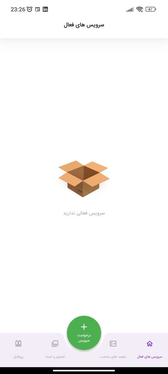 اپلیکیشن اندروید مشتریان باراپار