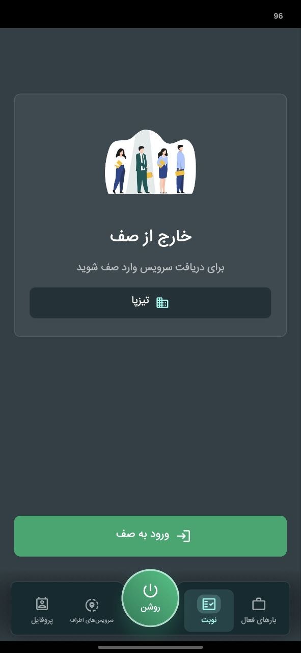 مدیریت صف و نوبت در اپلیکیشن راننده باراپار
